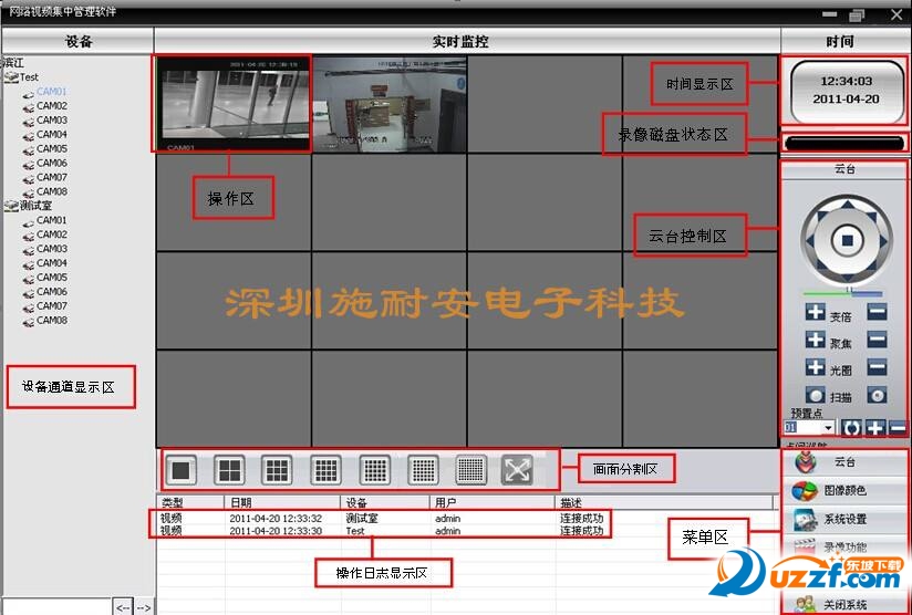 云视通网络监控系统下载