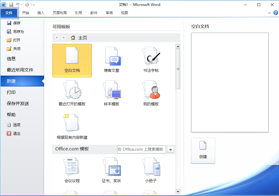 office2010下载