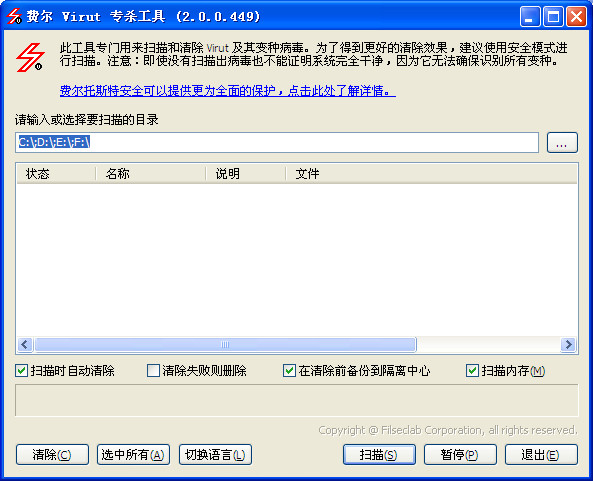 费尔Virut病毒专杀工具下载