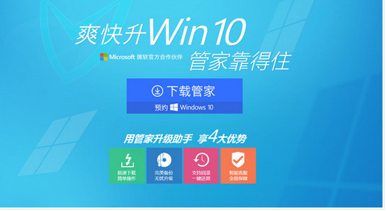 360win10升级助手下载