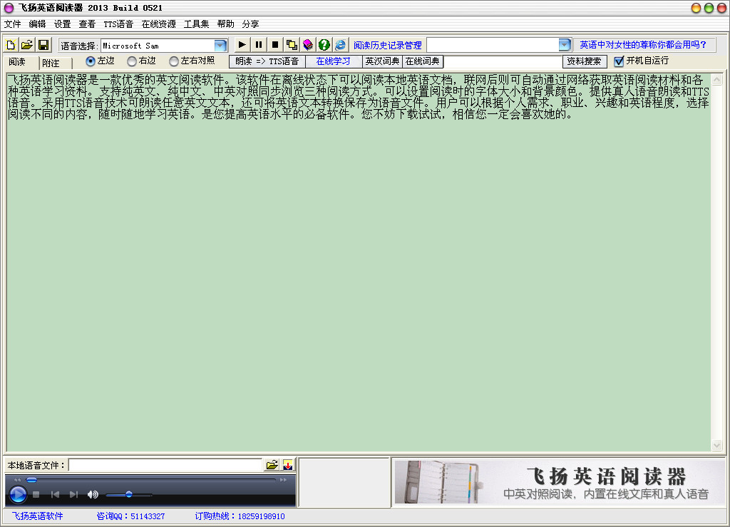 飞扬英语阅读器下载