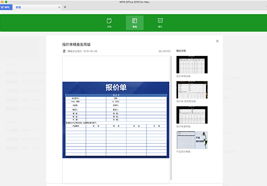 WPS表格下载