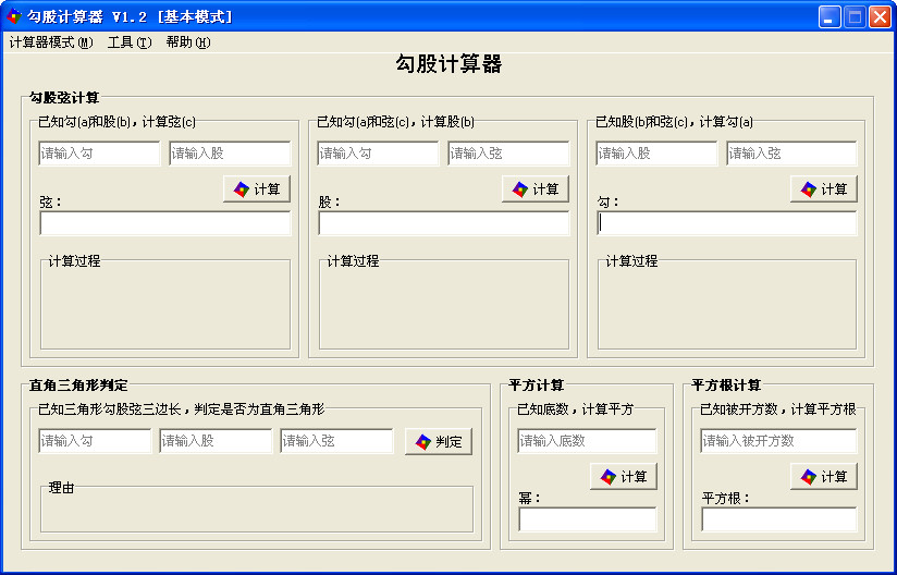 勾股计算器下载