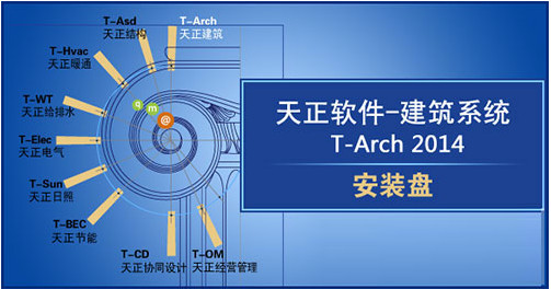 天正建筑2014下载