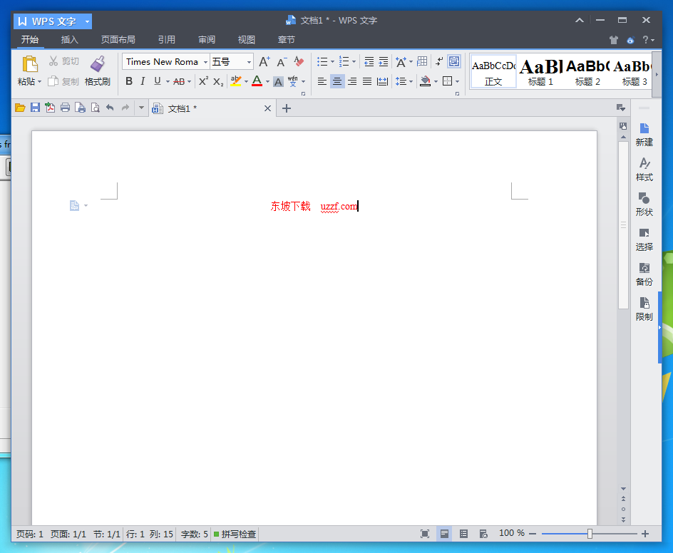 WPS Office 2013专业版下载