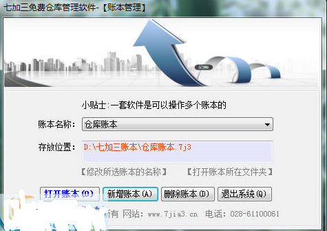 七加三免费仓库管理软件下载