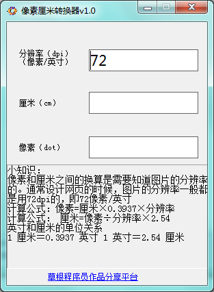 像素厘米转换器下载