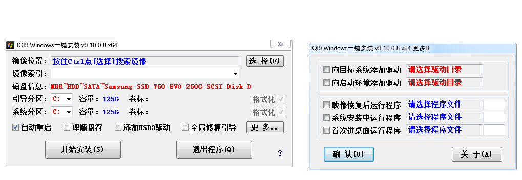 iqi9 windows一键安装工具下载