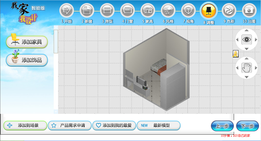 免费家具设计软件下载