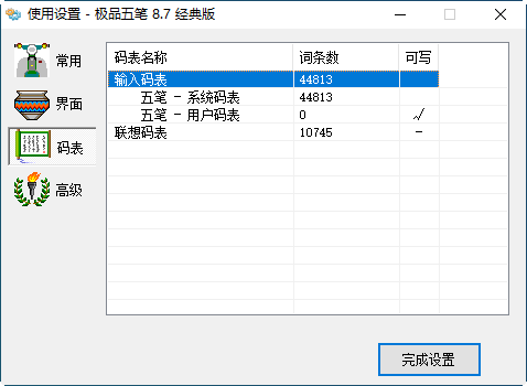 极品五笔输入法下载