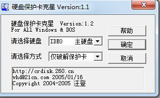 硬盘保护卡克星工具下载
