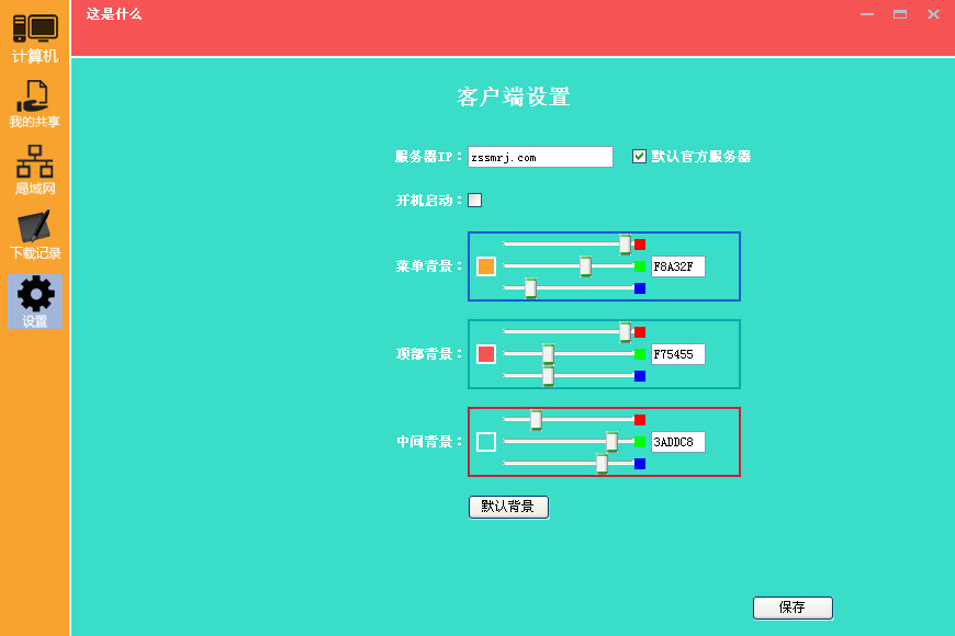 这是什么软件下载