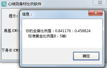 心结测身材比例软件下载