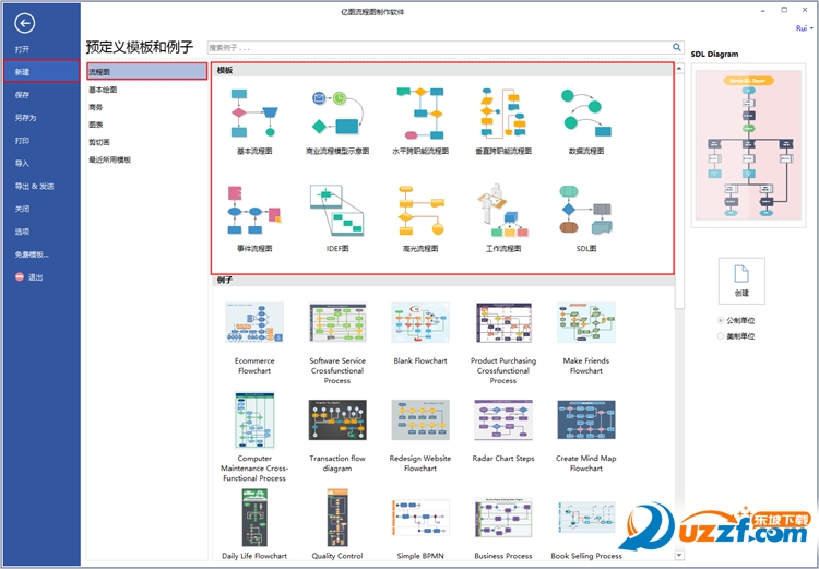 亿图流程图制作软件下载