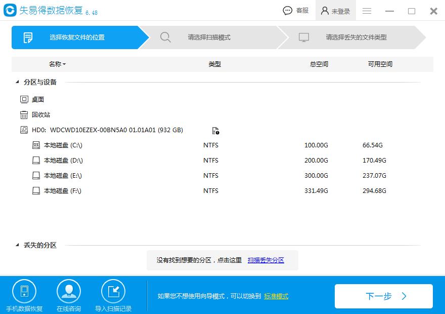 失易得数据恢复软件下载