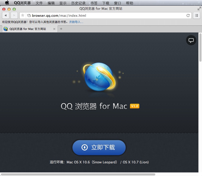 QQ浏览器for mac下载