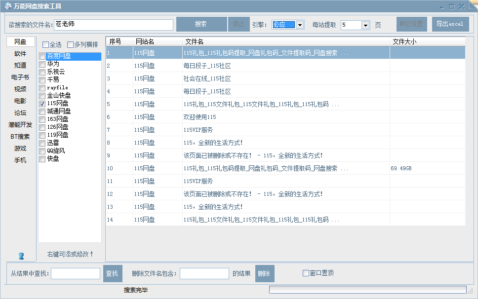 115网盘资源搜索神器下载