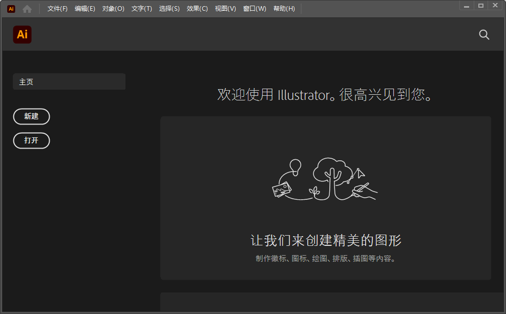 Adobe Illustrator 2024完整版下载