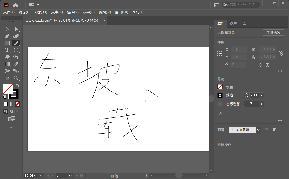 Adobe Illustrator 2024完整版下载