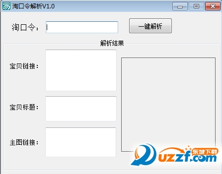 淘口令解析工具下载