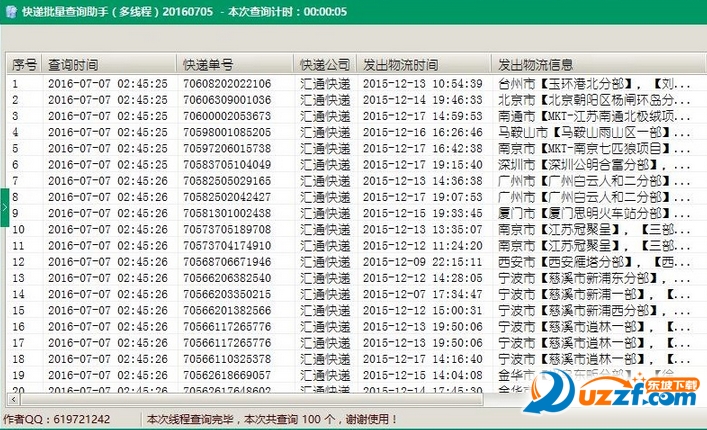 快递批量查询助手下载