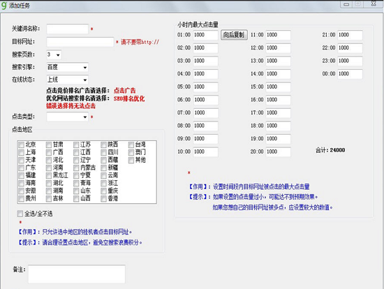 九度淘宝直通车点击软件下载