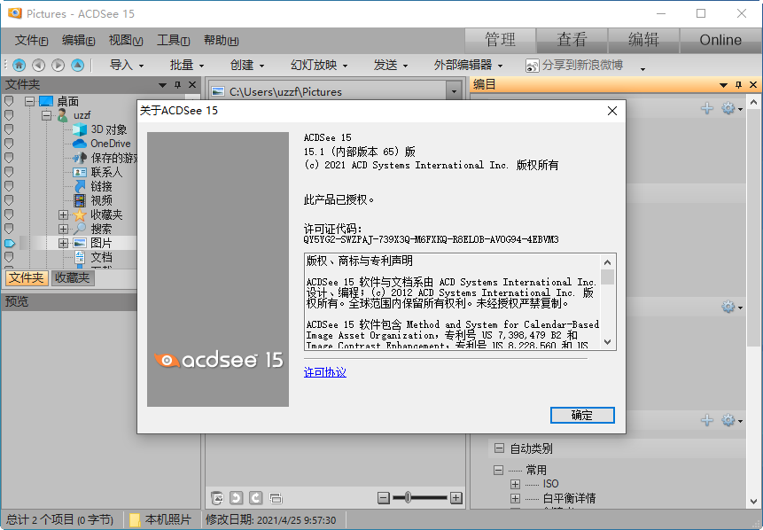 acdsee 15 简体中文版+注册机下载