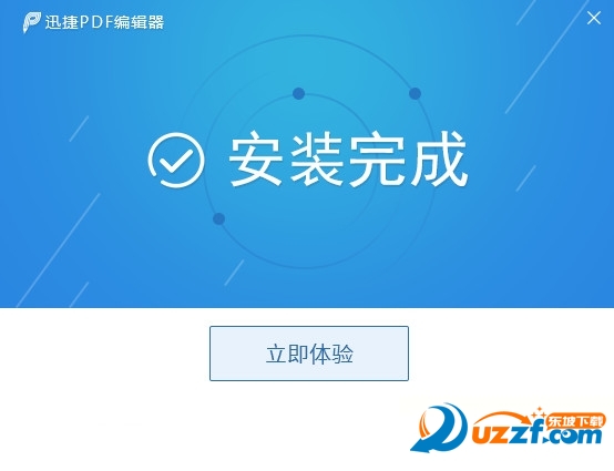 迅捷pdf编辑器2018下载