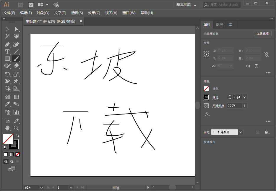 Adobe Illustrator CC 2018中文版下载