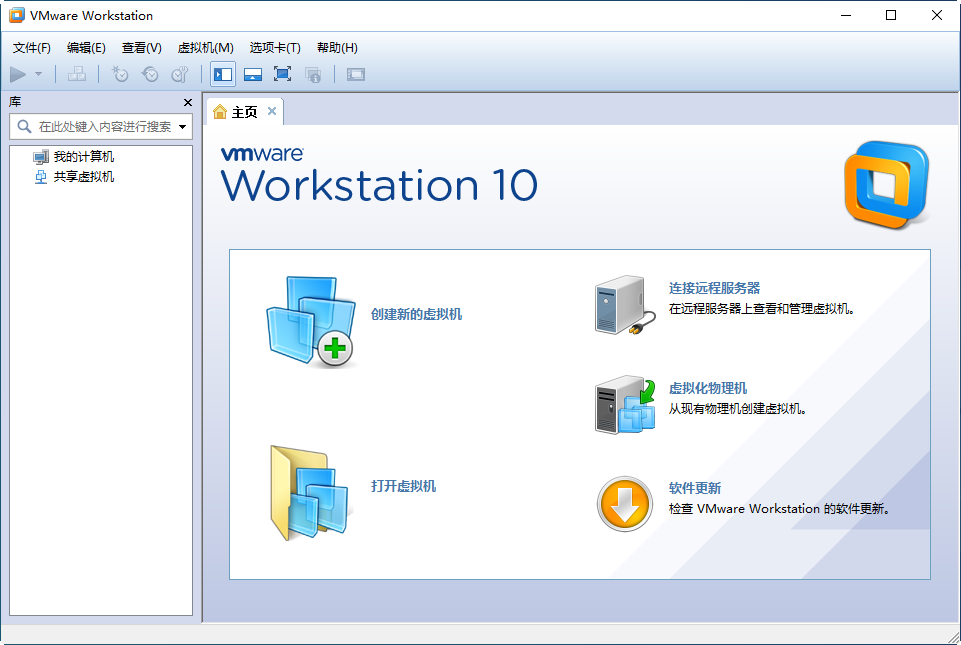 vmware workstation10中文版下载