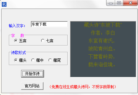 藏头诗在线制作下载