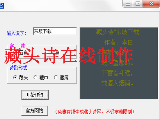 藏头诗在线制作下载