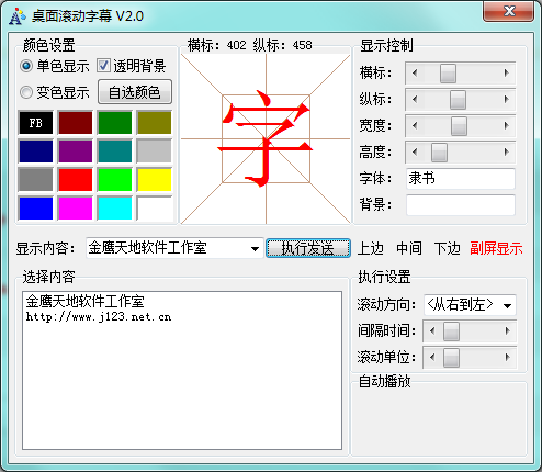 桌面滚动字幕下载