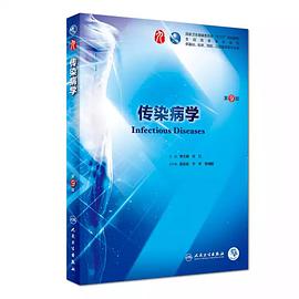 传染病学第九版pdf