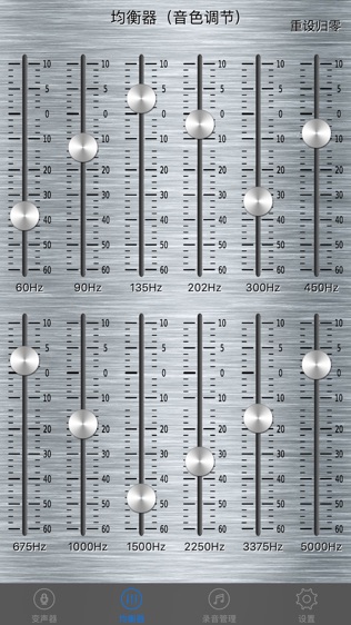 实时变声器软件截图1