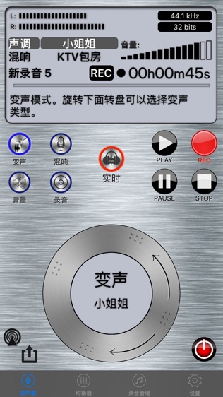 实时变声器软件截图0