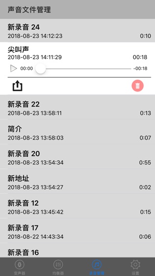 实时变声器软件截图2