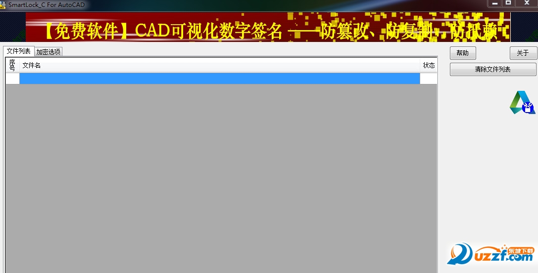 CAD图纸加密防盗工具下载