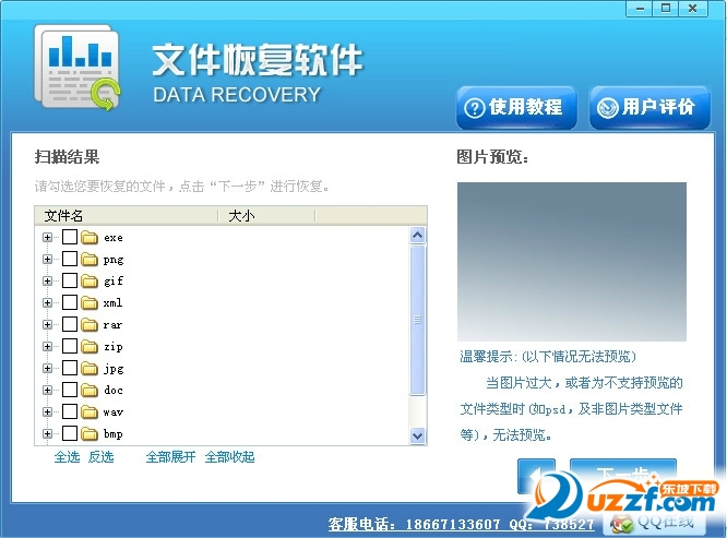 迅龙硬盘数据恢复软件免费版下载