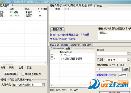 微易发V8.0下载