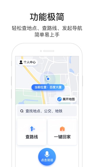 百度地图关怀版软件截图1