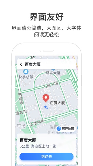 百度地图关怀版软件截图2