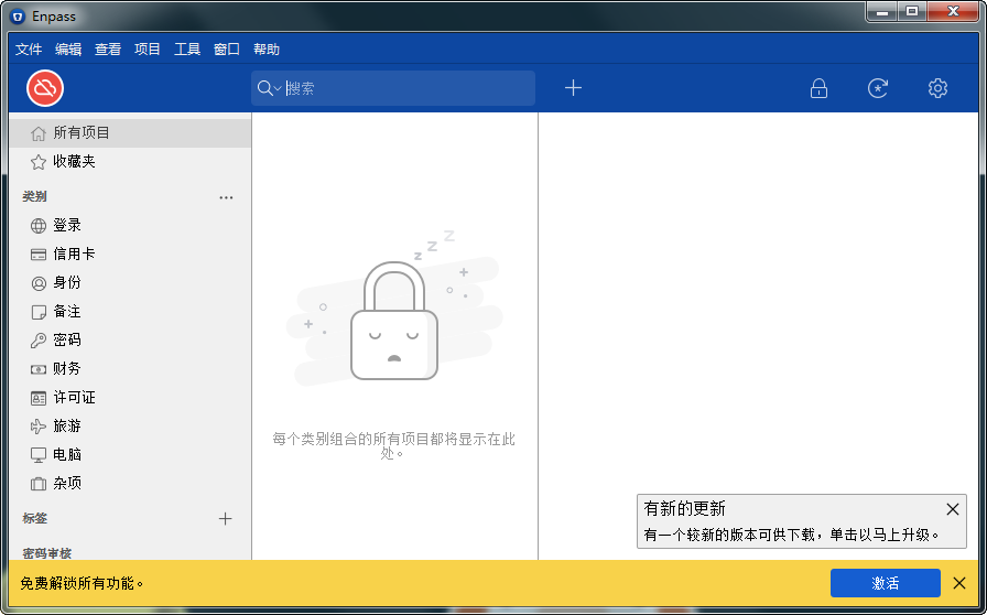 Enpass密码管理工具下载