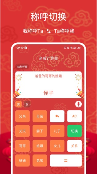 亲戚称呼计算软件截图2