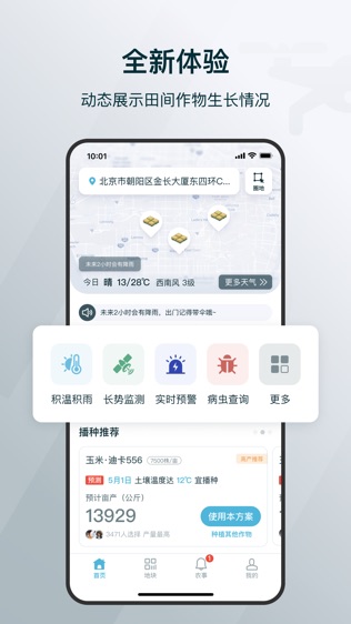 爱耕耘软件截图0