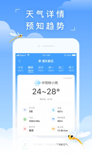 蜻蜓天气软件截图1