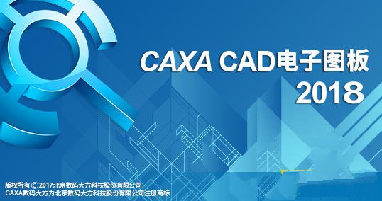 caxa2018补丁下载