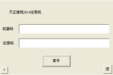 天正建筑2014注册机下载