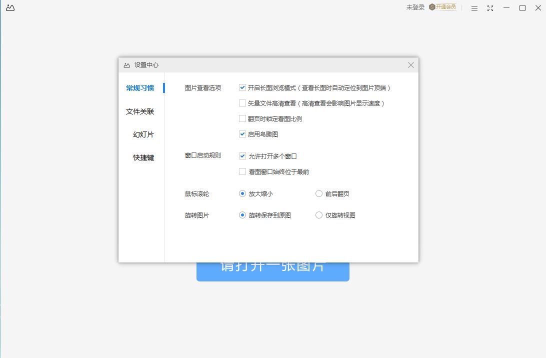 WPS图片软件下载