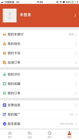 好嗨油软件截图0